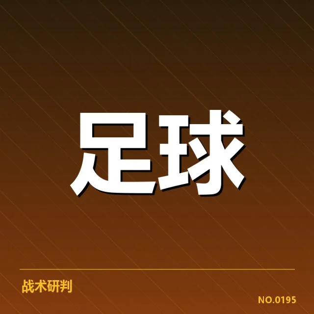 近期比赛确认的赛程和积分数据